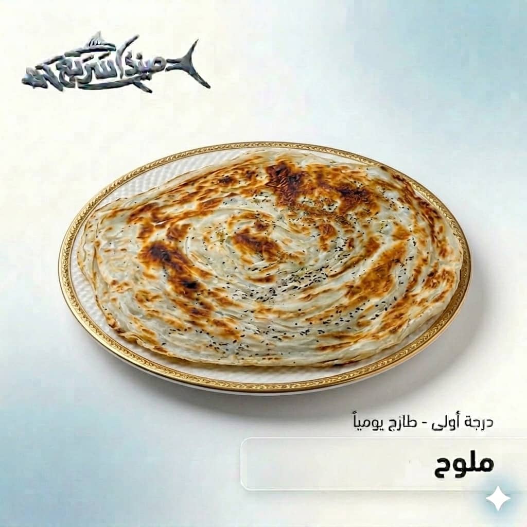 ملوح