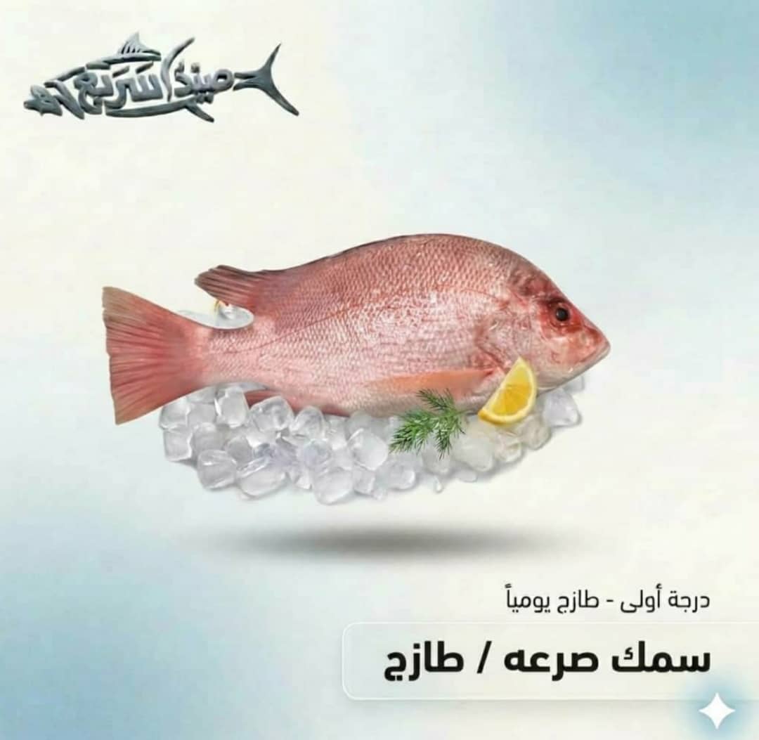 سمك صرعه كامل
