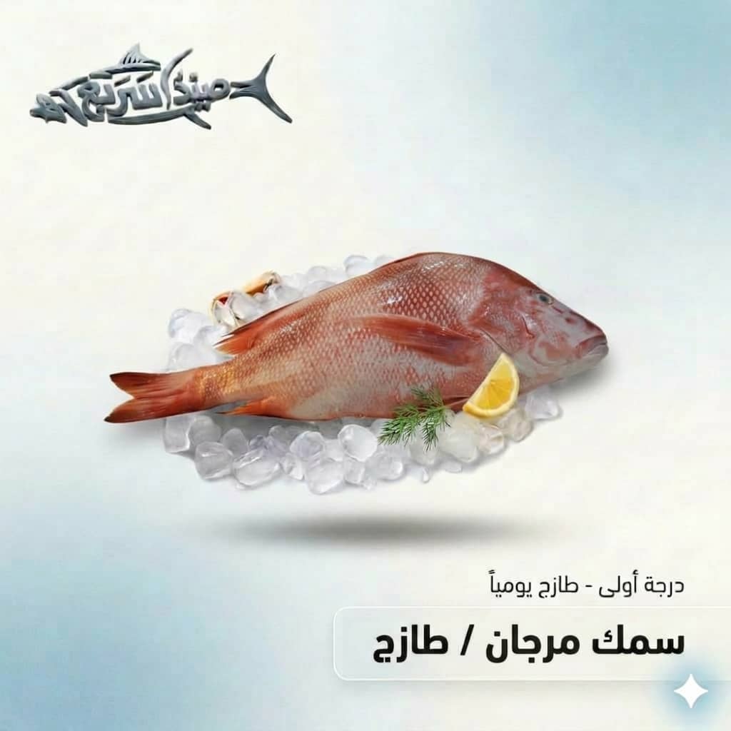 سمك مرجان كامل